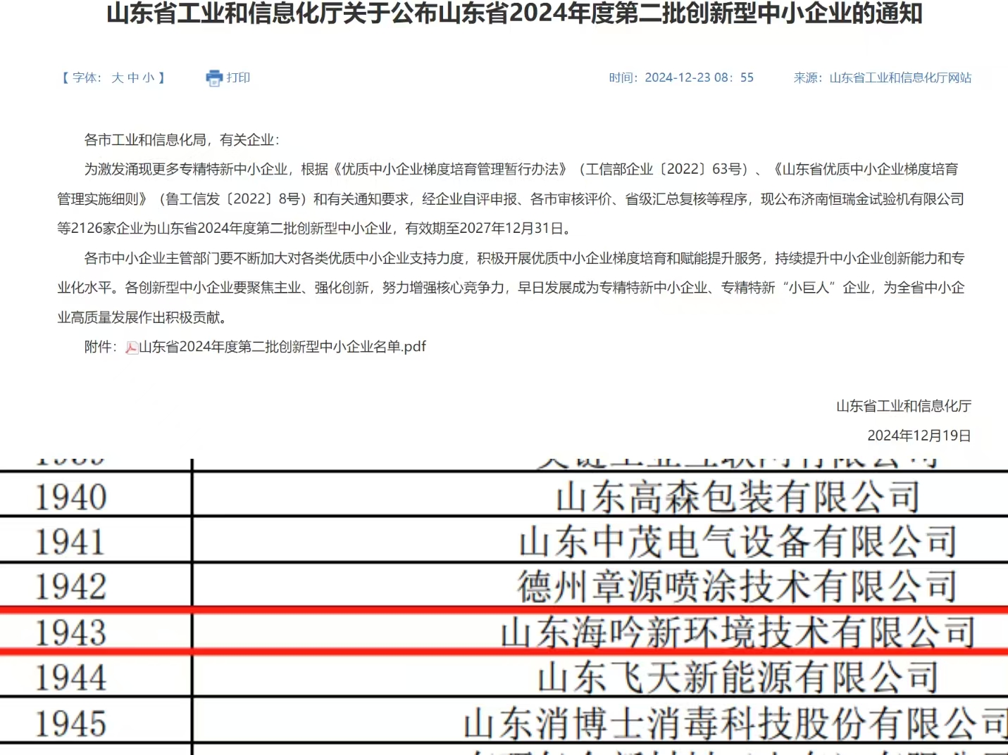 未來無限美好 | 2024年海川人的足跡 未來無限美好 | 2024年海川人的足跡